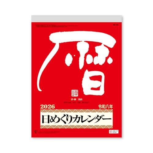 Amazon | 新日本カレンダー 2026年 カレンダー 日めくり メモ付
